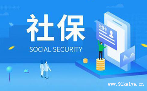 社保公积金基数是怎么定的