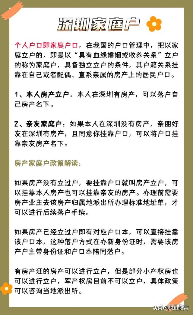 深圳集体户口(深圳集体户口有没有必要入？)(图4)