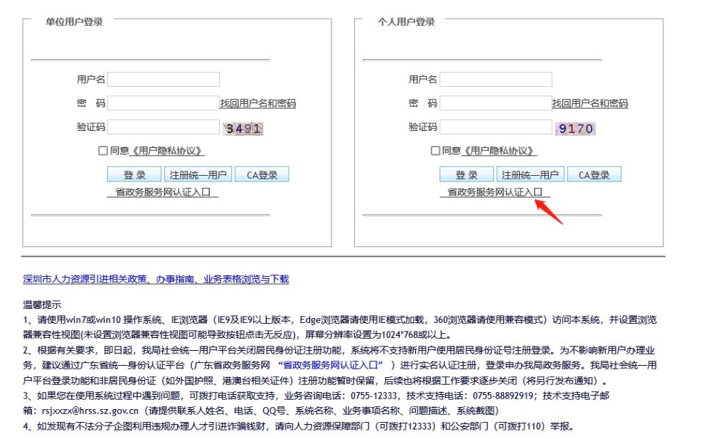 深圳市入户新政20222：在职人才引进流程