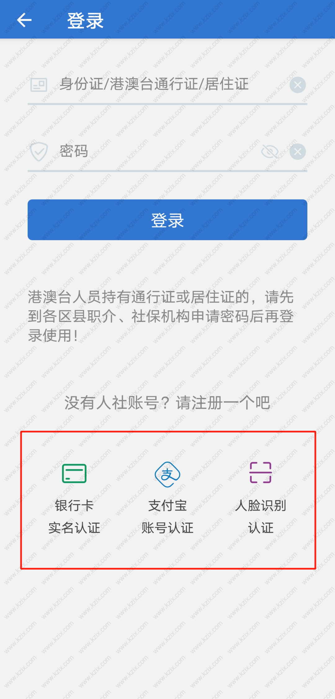 上海社保查询方法