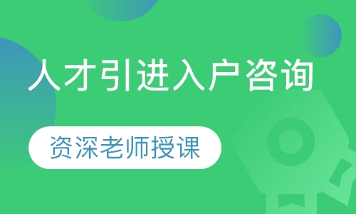 2022年深圳海外人才引进申请代理_深圳引进副县博士人才_深圳市引进海外高层次人才团队