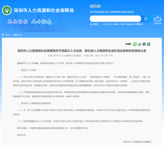 深圳在职人才引进(深圳在职人才引进落户条件) 深圳在职人才引进(深圳在职人才引进落户条件) 深圳核准入户