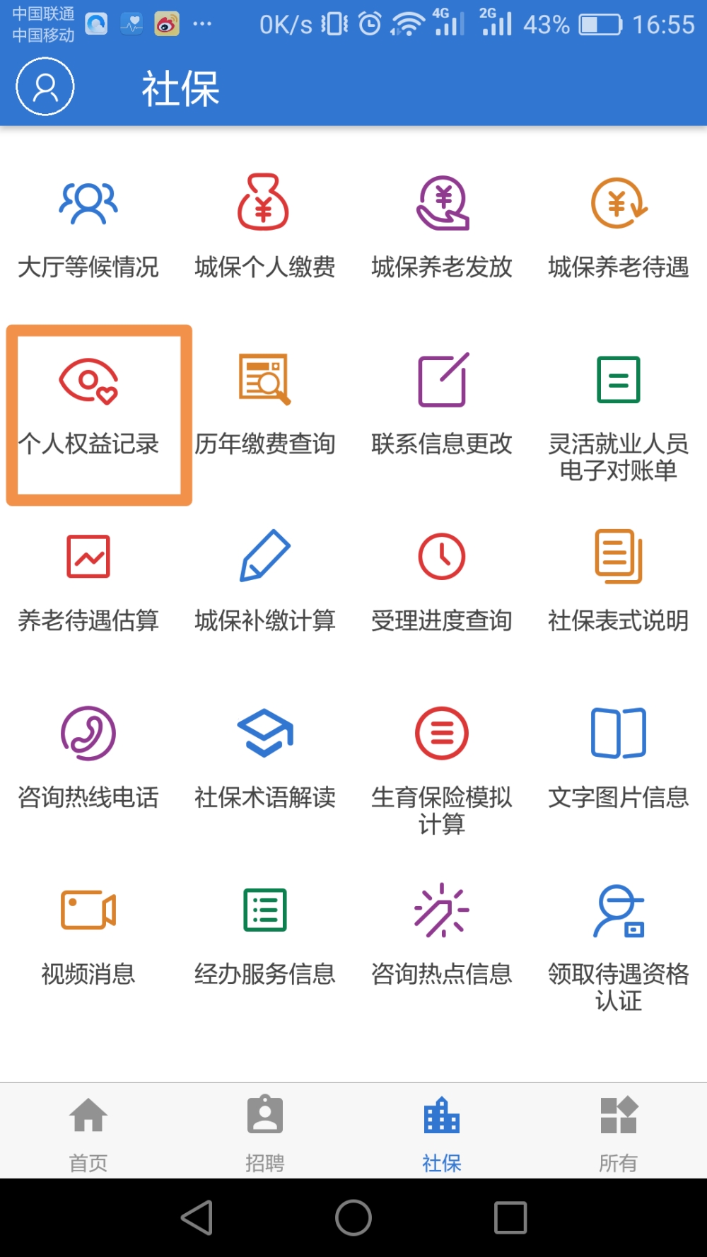 上海社保参保成功之后什么时候到账？