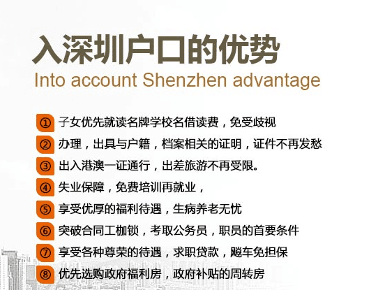 深圳落集体户和落深圳家庭户口区别等问题, 你一定要了解!