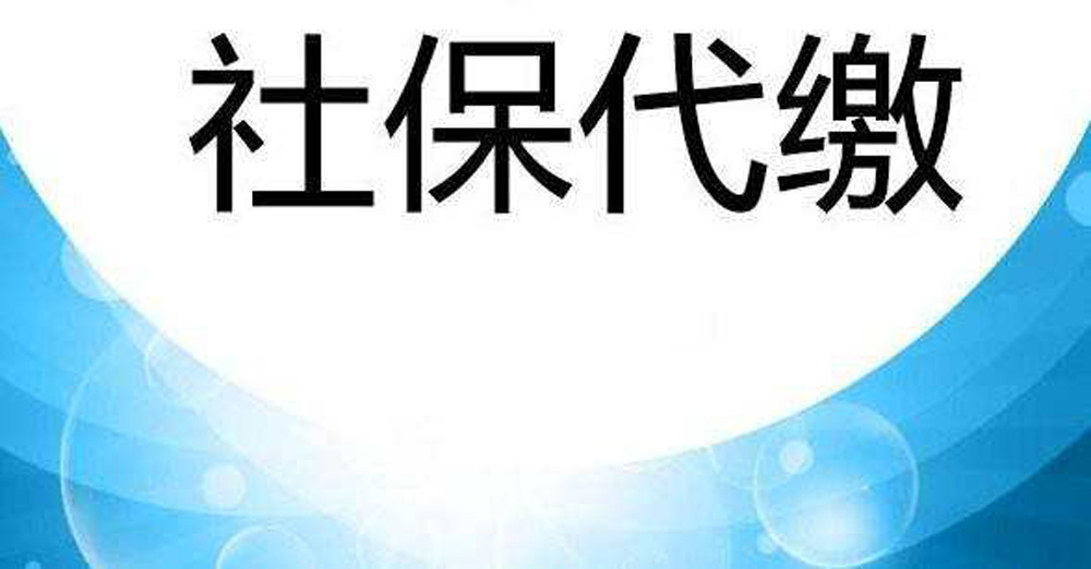 社保代理机构系统2022已更新(品牌/推荐)