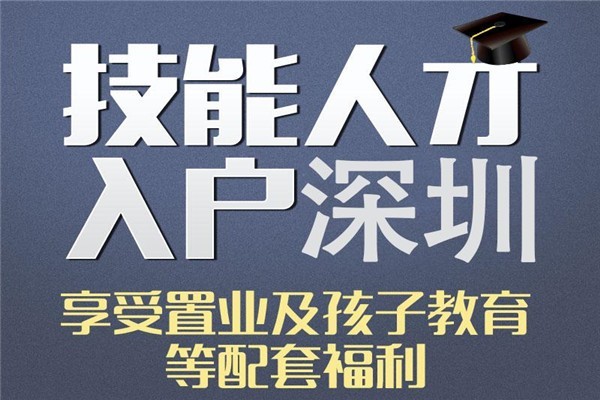 南山本科生入户2022年深圳入户秒批流程和材料