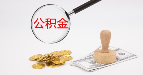 深圳公积金缴存比例是多少