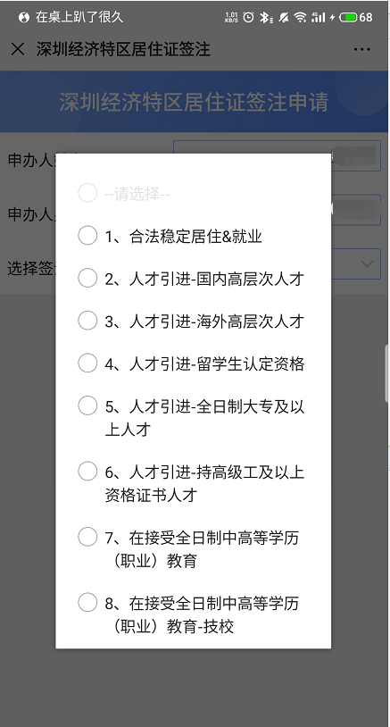 深圳居住证网上续签