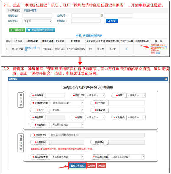 深圳办居住证需要什么资料 居住证怎么办理