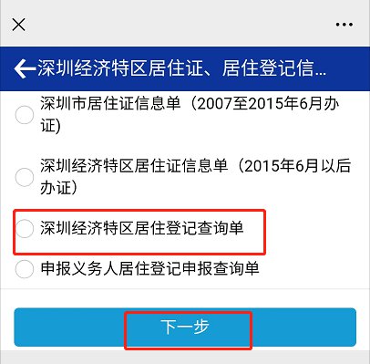 深圳居住证、居住登记信息可以自助查询打印 不用去现场排队