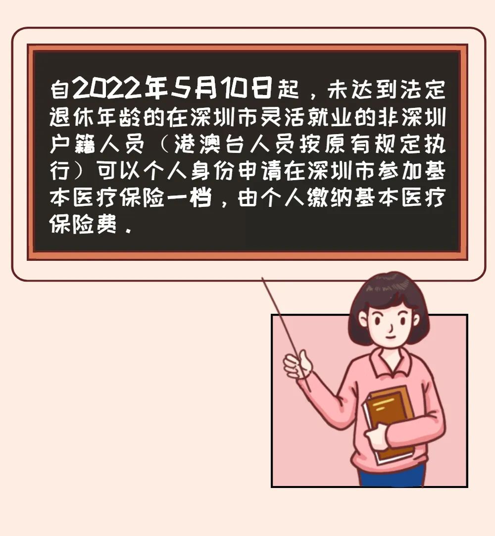 深圳金融社保卡个人申办流程是哪些，非深户灵活就业人员也能参加深圳医保了