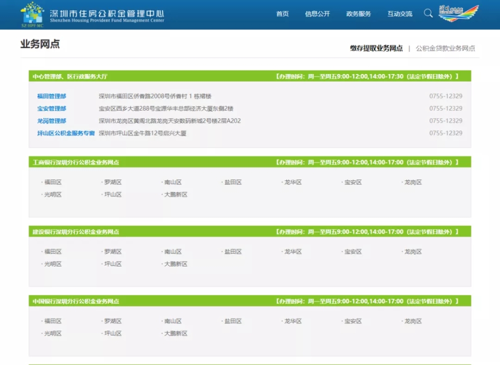 深圳公积金提取指南（查询+缴纳上限+提取+代缴流程）攻略