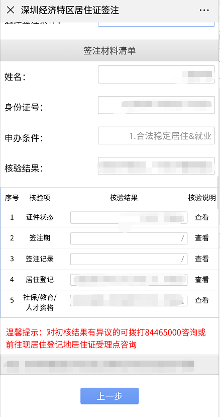 深圳居住证网上续签