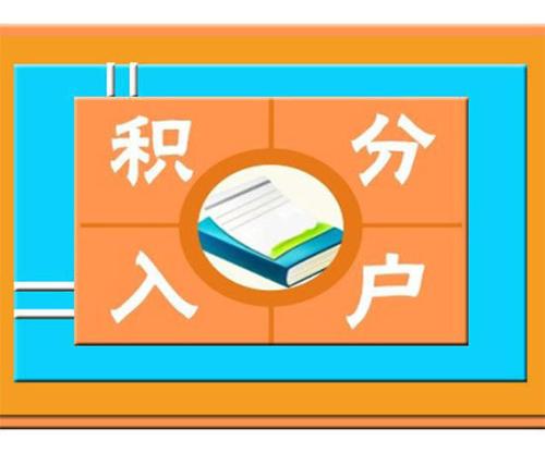 深圳成人本科入户