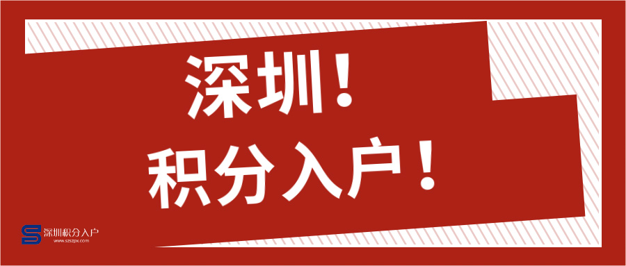 深圳居住证可以享受什么待遇？