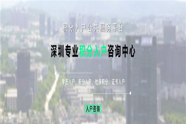 哪些职称可以入户深圳电话一站式服务2021