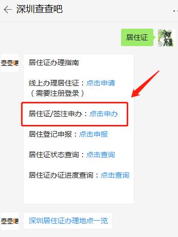 深圳居住证网上续签流程指南